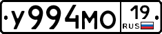У994МО19 - 