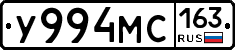 У994МС163 - 