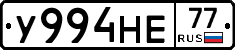 У994НЕ77 - 