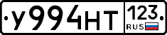 У994НТ123 - 