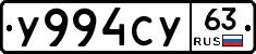 У994СУ63 - 