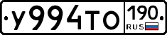У994ТО190 - 