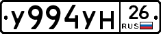 У994УН26 - 