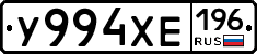 У994ХЕ196 - 