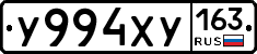 У994ХУ163 - 