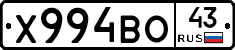 Х994ВО43 - 