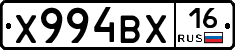 Х994ВХ16 - 