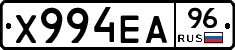 Х994ЕА96 - 