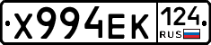 Х994ЕК124 - 