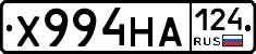 Х994НА124 - 