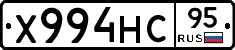 Х994НС95 - 