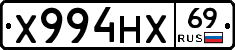 Х994НХ69 - 