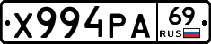 Х994РА69 - 