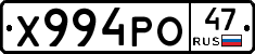 Х994РО47 - 