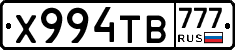 Х994ТВ777 - 