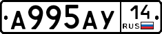 А995АУ14 - 