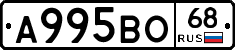А995ВО68 - 