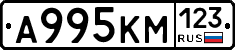 А995КМ123 - 