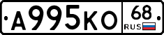 А995КО68 - 