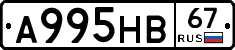 А995НВ67 - 