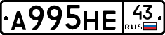 А995НЕ43 - 