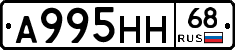 А995НН68 - 