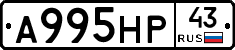 А995НР43 - 