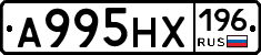 А995НХ196 - 