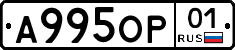 А995ОР01 - 