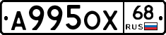 А995ОХ68 - 