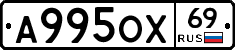 А995ОХ69 - 