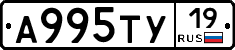 А995ТУ19 - 
