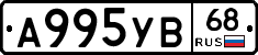 А995УВ68 - 