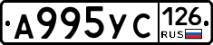 А995УС126 - 