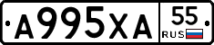 А995ХА55 - 