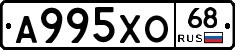 А995ХО68 - 