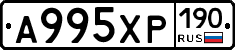 А995ХР190 - 