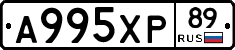 А995ХР89 - 