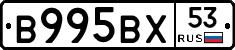 В995ВХ53 - 