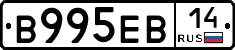 В995ЕВ14 - 