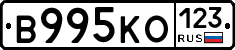 В995КО123 - 