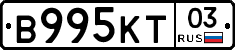 В995КТ03 - 