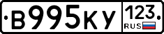 В995КУ123 - 