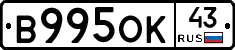 В995ОК43 - 