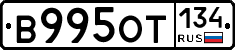В995ОТ134 - 