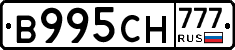 В995СН777 - 