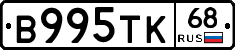 В995ТК68 - 