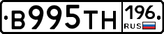 В995ТН196 - 