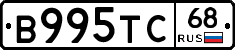 В995ТС68 - 