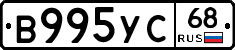 В995УС68 - 